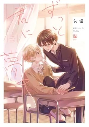 おとなしそうな男子のとんでもない秘密を知ってしまった: 1【イラスト