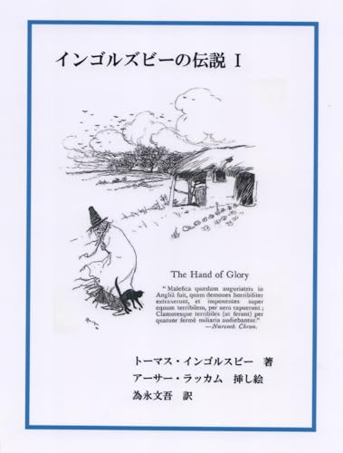インゴルズビーの伝説