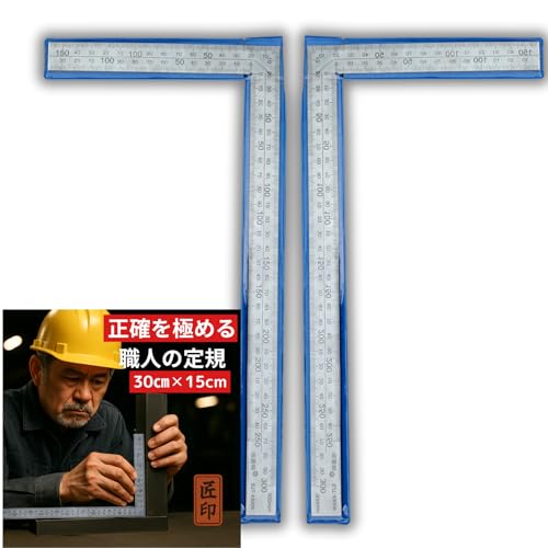 差金 差し金 スコヤ カーペンター 30cm 15cm 曲尺 曲げ尺 両面目盛り L字定規 直角 DIY 木工 大工用 2本