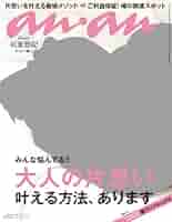 Amazon.co.jp: an・an (アン・アン) 2013年 1/23号 [雑誌] : 本