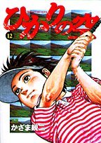 ひかりの空 12 (ヤングサンデーコミックス)