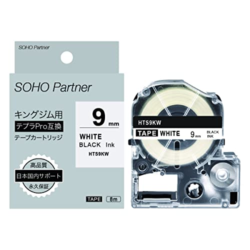 SOHO Partner キングジム用 テプラPRO互換 耐高温 テープカートリッジ 幅9mm 白色テープ黒色文字 長8m HTS9KW