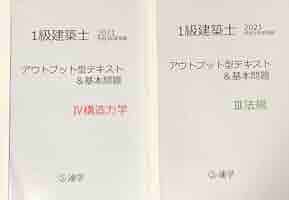 1級建築士 2024 アウトプット型テキスト 5冊セット 2025年最新】速学 建築士の人気アイテム - メルカリ