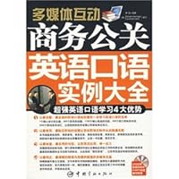 Business PR instance Daquan English (with CD) 7802185726 Book Cover