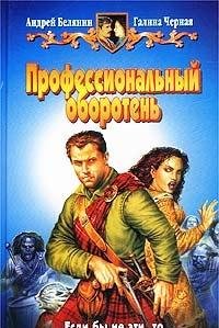 Hardcover Professional nyj oboroten [Russian] Book