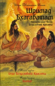 Hardcover Shrimad Bkhagavatam. Kniga 1, 2 [Russian] Book