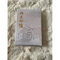 福島県 開成山大神宮 御朱印帳