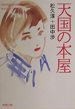 Paperback Bunko Tengoku no hon'ya [Japanese] Book