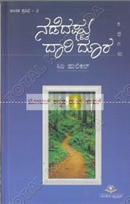 Nadedhashtu Dhaari Dhoora: Collection of Small Stories