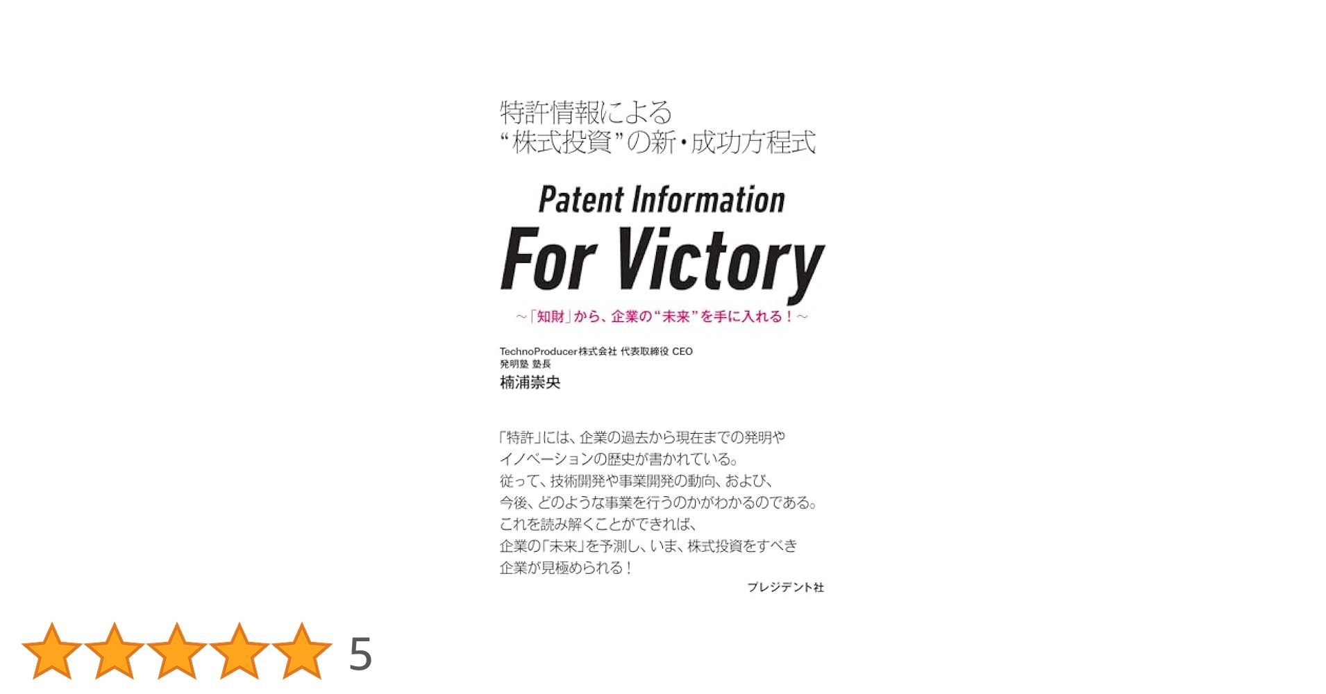特許四季報-プロパテント・知的財産会計時代の明日を読み解く季刊情報誌 No.1 / 特許四季報-プロパテント・知的財産会計時代の明日を読み解く