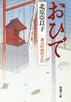 慶次郎縁側日記 (全16巻) Kindle版