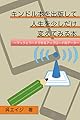 キンドル本を出版して人生を少しだけ変えてみる本: マックとワードで作るアップロード用データ (呉工房)