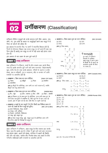 Image of Arihant Samanya Buddhi & Tarkshakti Parikshan (General Intelligence & Reasoning) | Verbal, Analytical & Non-Verbal Reasoning | Highly Useful for SSC, ... Police & All Competitive Exams | Hindi Medium