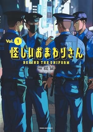 Amazon.co.jp: 蛍火艶夜 上 (バンチコミックス) : amase: 本