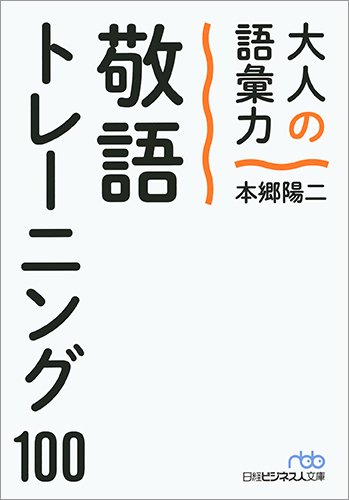 高校生におすすめ 正しい敬語を使えるようになれる本を７冊紹介します まったんブログ