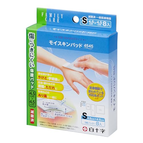 白十字 FC モイスキンパッド 4.5cm×4.5cm Sサイズ 8枚入 やけど 傷あと 一般医療機器のサムネイル