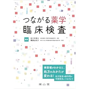 臨床検査学 小児臨床検査マニュアル 改訂第2版 | 診断と治療社