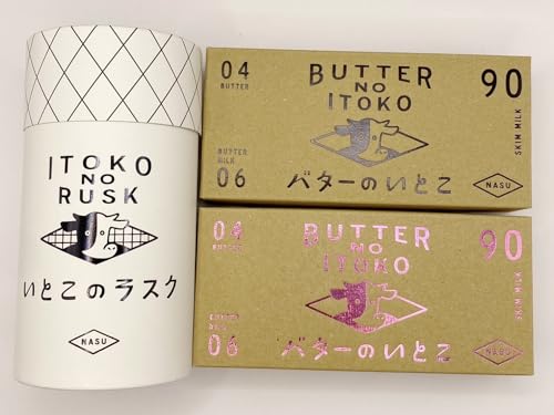 バターのいとこ ミルク1箱 チョコ1箱 ラスク1箱 3個セットお土産 土産 ギフト 那須 テレビで紹介されました!ハロウィン クリスマス 那須土産 プレゼント