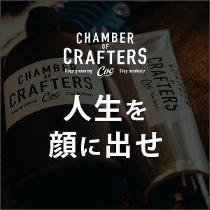 Amazon | CHAMBER OF CRAFTERS チェンバーオブクラフターズ フェイス