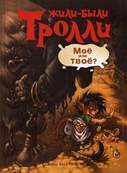 Hardcover Moe ili tvoe [Russian] Book