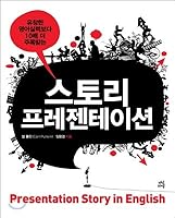 Story Presentation 8963705935 Book Cover