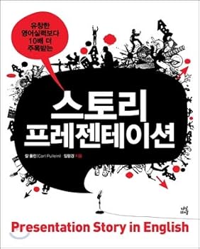 Paperback Story Presentation (Korean Edition) [Korean] Book