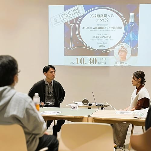 X線顕微鏡って、ナンだ？｜第2回ランチタイム・フロントライン開催レポート