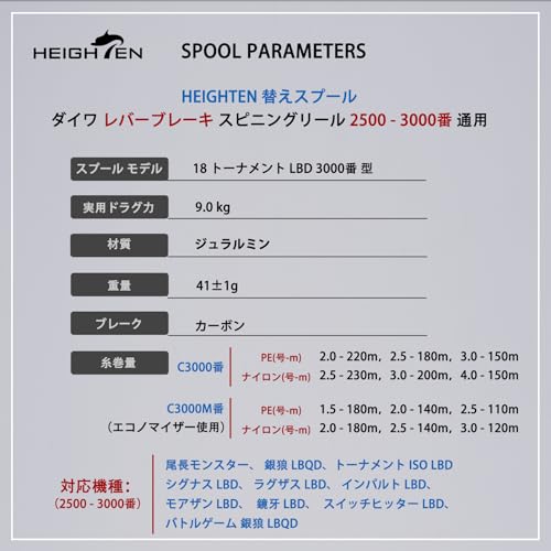 HEIGHTEN リール スプール DAIWA ダイワ レバーブレーキ スピニングリール 2500 3000番 通用 替えスプール トーナメント 型 (3000LBD) (547) 画像3