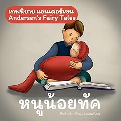 Couverture de เทพนิยายแอนเดอร์เซน หนูน้อยทัค [Andersen's Fairy Tales: Little Tuk]