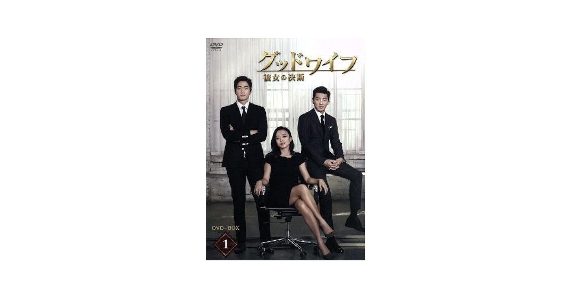 セル版DVD-BOX　 グッドワイフ Amazon.co.jp: グッドワイフ DVD-BOX : 常盤貴子, 小泉孝太郎
