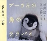 プーさんの鼻のララバイ 歌詞