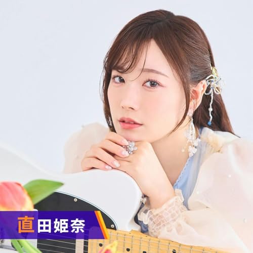 直田姫奈の FEVER - ラジオ計画 – cover art