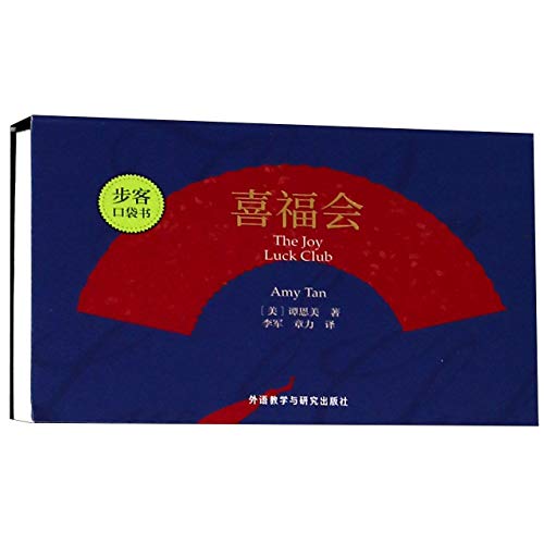 Image of The Joy Luck Club (Chinese Edition)