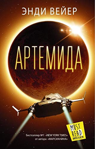 Artemida [Russian] 5171050198 Book Cover