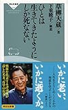 草柳大蔵 おすすめランキング (260作品) - ブクログ
