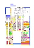 きらっと！ドリームちゃんねるコーデ！ファッション！スター！スプラッシュ！（１－１５）（分冊） きらっとドリーム！輝けプラス！ちゃんねるコーデ！ファッション！スプラッシュ！スター！