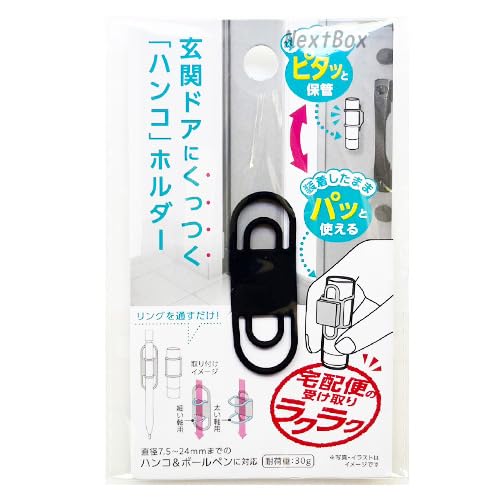 【0181】玄関ドアにくっつくハンコ＆ボールペンホルダー 強力磁石 ピタッと保管 ドア 宅配便 ブラック