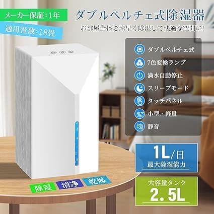 Amazon | 除湿機 小型 除湿器 ダブルペルチェ式 大容量 強力除湿 衣類