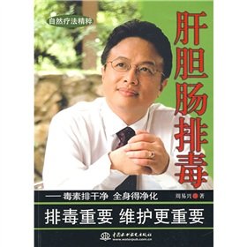 Paperback biliary intestinal detoxifying the body clean and toxin was purified [Chinese] Book