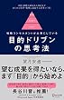 セール中のKindle本26：目的ドリブンの思考法