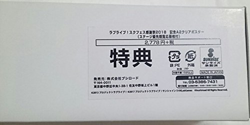 Amazon.co.jp: ラブライブ！ スクフェス感謝祭 2018 記念 A2 クリア