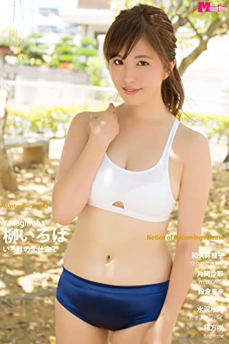 柳いろは いろはの恋仕立て Masterpiece#042 (ver.A)