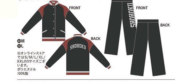 Amazon.co.jp: Lサイズ 映画 スラムダンク 湘北ジャージセット : おもちゃ 