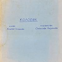 Kolobok 149098304X Book Cover