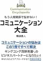 コミュニケーション大事典 小学生が作ったコミュニケーション大事典復刻版 | 北九州市立香