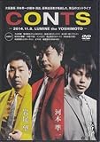 DVD『CONTS』 大山英雄 秋山竜次 河本準一 井上裕介 岩尾望 2700 藤本敏史 村田秀亮 水口靖一郎 金成公信 YRBN-90889