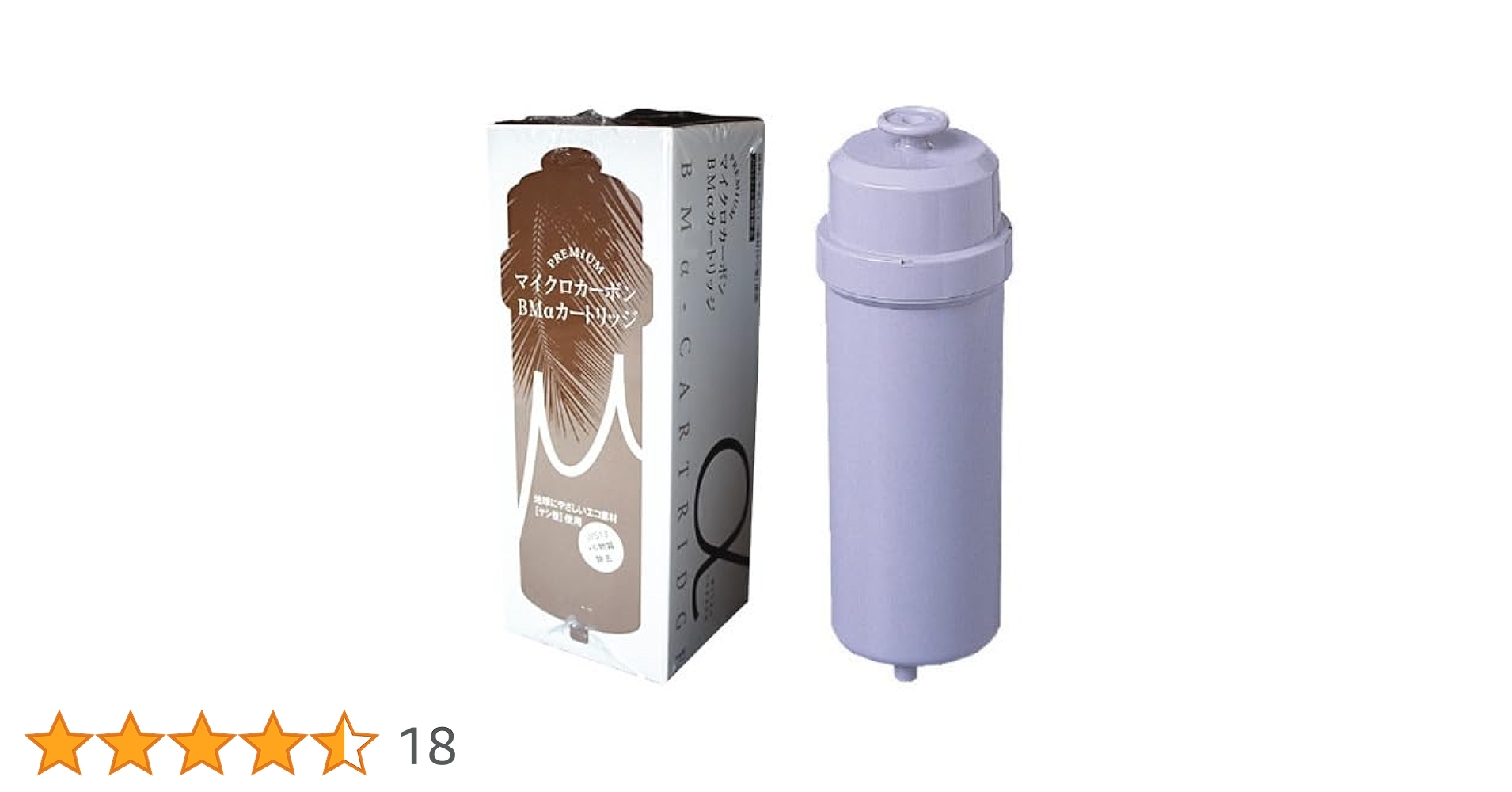 日本トリム浄水BMαカートリッジ 楽天市場】日本トリム純正PFAS対応プレミアムマイクロカーボン