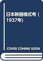 映画評論家 岸松雄の仕事　2015年初版 463P SC 映画評論家岸松雄の仕事(岸松雄 著) / 古本、中古本、古書籍の