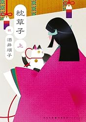 Amazon.co.jp: 源氏物語 3 古典新訳コレクション (河出文庫