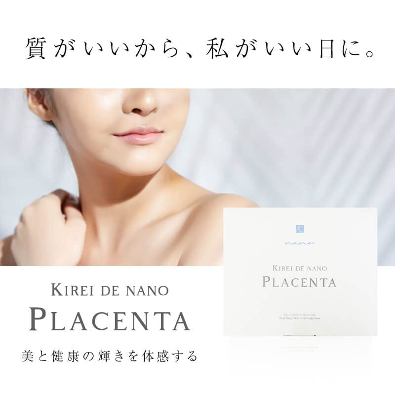 Amazon | キレイデラボ キレイ・デ・ナノプラセンタ (1箱30粒）10箱 